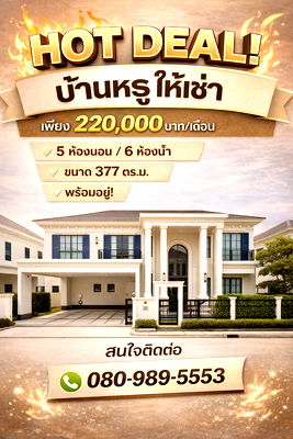เช่าบ้านเดี่ยว ม.รามคำแหง 2 : 🔥🔥HOT DEAL บ้านหรูให้เช่า 220,000 บาท/เดือน | 5 ห้องนอน 6 ห้องน้ำ | พื้นที่ 377 ตร.ม. พร้อมอยู่