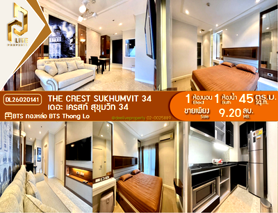 ขายคอนโด : DL26020141 ขายคอนโด เดอะ เครสท์ สุขุมวิท 34 (The Crest Sukhumvit 34) ใกล้ BTS ทองหล่อ พร้อมเข้าอยู่ โทรด่วน 0614453194 LineID @162cjixi