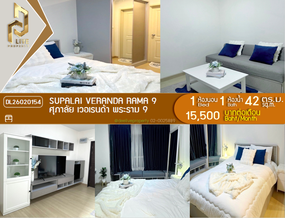 รูป DL26020154 ให้เช่าคอนโด ศุภาลัย เวอเรนด้า พระราม 9 (Supalai Veranda Rama 9) ใกล้ MRT พระราม 9 พร้อมเข้าอยู่ โทรด่วน 0614453194 LineID @162cjixi - รูปที่ 1/9
