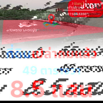 ขายที่ดินเปล่าถมแล้ว สามพราน นครปฐม 