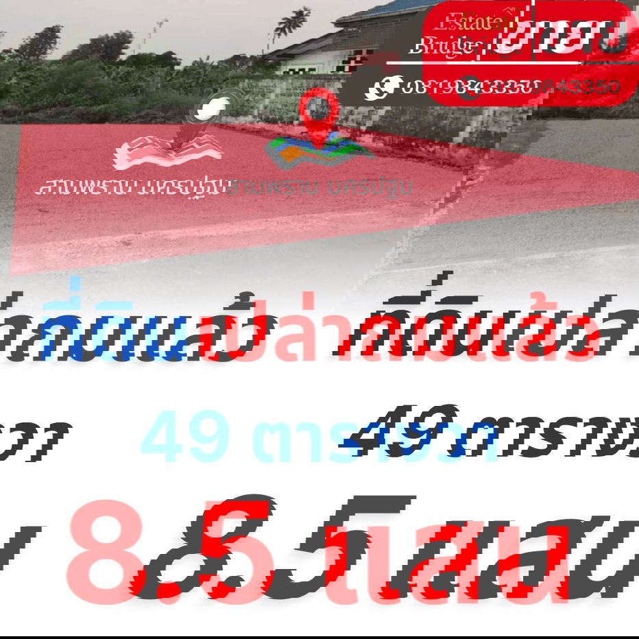 รูป ขายที่ดินเปล่าถมแล้ว สามพราน นครปฐม  - รูปที่ 1/4