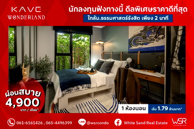 Condos for sale : 📍 𝗞𝗔𝗩𝗘 𝗪𝗢𝗡𝗗𝗘𝗥𝗟𝗔𝗡𝗗   LINE : @condowsr  📞 061-6161426 / 065-4496399