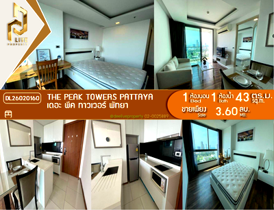 ขายคอนโด : DL26020160 ขายคอนโด เดอะ พีค ทาวเวอร์ พัทยา (The Peak Towers Pattaya) ใกล้ - พร้อมเข้าอยู่ โทรด่วน 0614453194 LineID @162cjixi