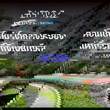𝐀𝐭𝐦𝐨𝐳 𝐂𝐚𝐧𝐯𝐚𝐬 𝐑𝐚𝐲𝐨𝐧𝐠LINE : @condowsr  📞 065-5639565 / 093-1681685