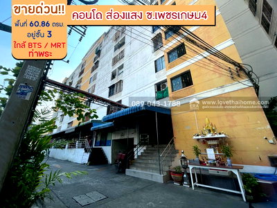 คอนโด วงเวียนใหญ่  : ขายคอนโด ส่องแสง ซอยเพชรเกษม4 พื้นที่ 60.86 ตรม. ชั้น 3 ขาย 1.4 ล้านบาท ใกล้ BTS และ MRT ท่าพระ แถมแอร์ 2 ตัว ฟรีไปเลย