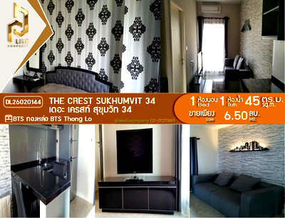 ขายคอนโด : DL26020144 ขายคอนโด เดอะ เครสท์ สุขุมวิท 34 (The Crest Sukhumvit 34) ใกล้ BTS ทองหล่อ พร้อมเข้าอยู่ โทรด่วน 0800343450 LineID @655ebbvc
