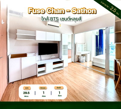 Condos for sale : CS126  ✨Prime Location Condo Fuse Chan-Sathon, only 2.5 million baht