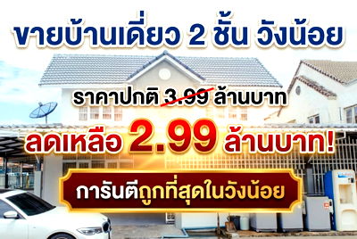 บ้านเดี่ยว พระนครศรีอยุธยา : 📢ขายบ้านเดี่ยว 2 ชั้น รีโนเวทใหม่พร้อมเข้าอยู่✨ หลังหัวมุม พื้นที่ใช้สอยกว้างที่สุดในหมู่บ้าน