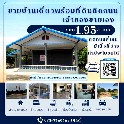 Houses for sale Han Kha Chainat : House and land for sale, located on a four-lane main road, Suphan Buri - Chainat. Prime commercial location.