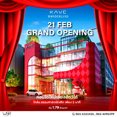 Condos for sale : 𝐊𝐀𝐕𝐄 𝐖𝐎𝐍𝐃𝐄𝐑𝐋𝐀𝐍𝐃 🟢 LINE: @condowsr  📞 Tel: 061-6161426