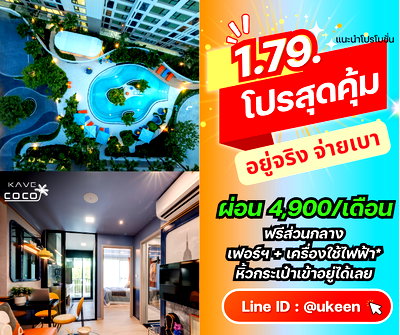 Condos for sale : 🔥 Kave Coco Bangsaen – The condo near Burapha University that's the perfect choice for both living and investment in Bangsaen.
