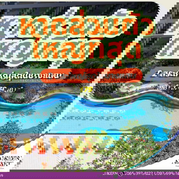 รูป 💡 ซื้อคอนโด Kave Coco Bangsaen ถ้าคิดแค่อยู่ อาจยังไม่พอ แต่ถ้าคิดเผื่ออนาคต  ห้องเดียวสามารถสร้างรายได้ได้ - รูปที่ 1/1