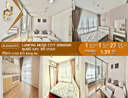 DL26020197 ขายคอนโด ลุมพินี เมกะ ซิตี้ บางนา (Lumpini Mega city Bangna) ใกล้ BTS บางนา พร้อมเข้าอยู่ โทรด่วน 0614453194 LineID @162cjixi