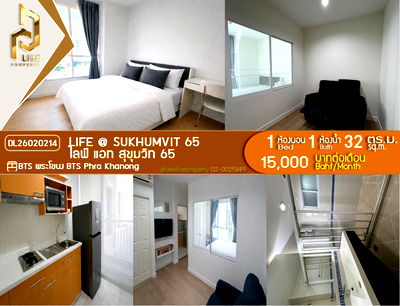 เช่าคอนโด เกตเวย์ เอกมัย : DL26020214 ให้เช่าคอนโด ไลฟ์ แอท สุขุมวิท 65 (Life @ Sukhumvit 65) ใกล้ BTS พระโขนง พร้อมเข้าอยู่ โทรด่วน 0656259498 LineID @257sxzzu