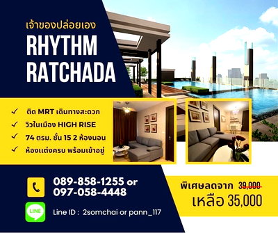 Condos for rent : 📌Owner’s post For rent, Rhythm Ratchada 15th, 74 sqm, 2 bedrooms, 2 bedrooms 360 City view with heat-insulted Film, MRT Ratchada Fully-Furnished