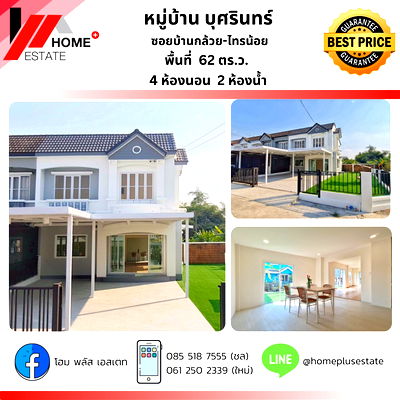 ทาวน์โฮม เดอะ สแควร์ บางใหญ่ : ม.บุศรินทร์ วงแหวน-รัตนาธิเบศร์ บ้านกล้วย-ไทรน้อย บ้านหลังมุม