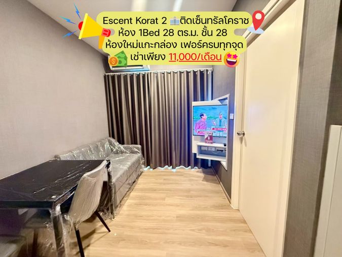 Escent Korat ตึกใหม่หน้า Central Korat 1 Bed ขนาด 28 ตร.ม. ชั้น 28 เช่าเพียง 11,000 บาท/เดือน 
