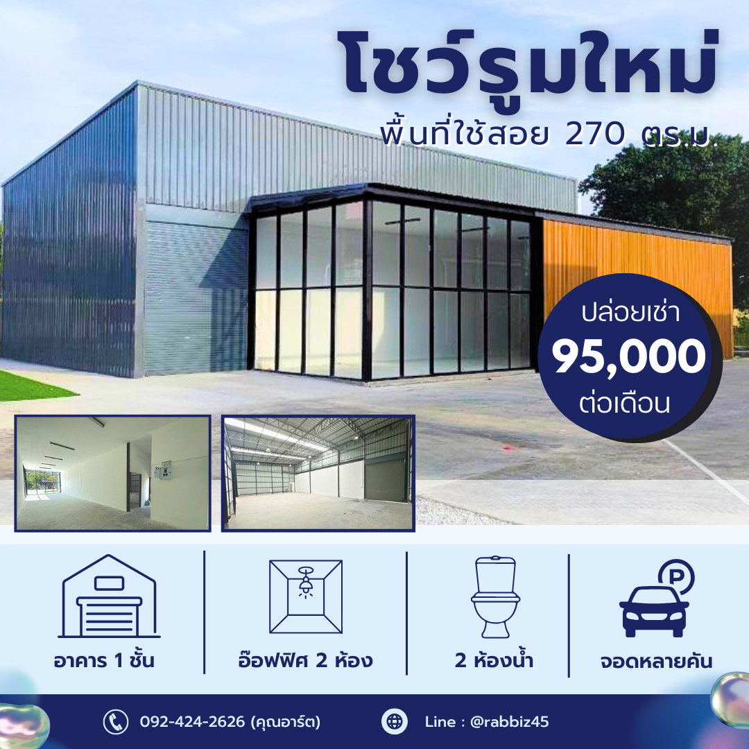 🔥 [FOR RENT] Modern Showroom & Office – Prime Location Opposite Mega Bangna 🔥