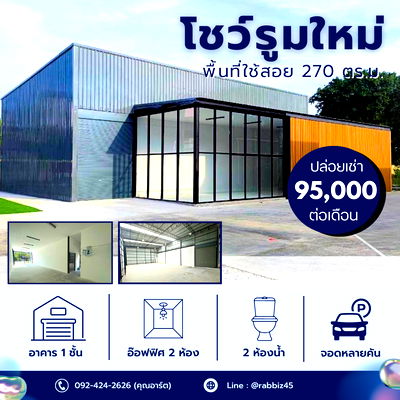 เช่าโรงงาน ถนนบางนา - ตราด : [ให้เช่า] โชว์รูม/ออฟฟิศ Modern สร้างใหม่! ทำเลดีที่สุด ตรงข้าม Mega Bangna