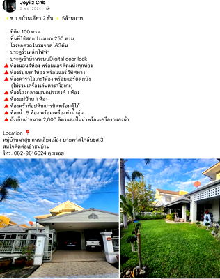 บ้านเดี่ยว เมืองขอนแก่น ขอนแก่น : ขายบ้านเดี่ยว 2 ชั้น 5 ล้านบาท ที่ดิน 100 ตร.ม. พื้นที่ใช้สอย 250 ตร.ม.