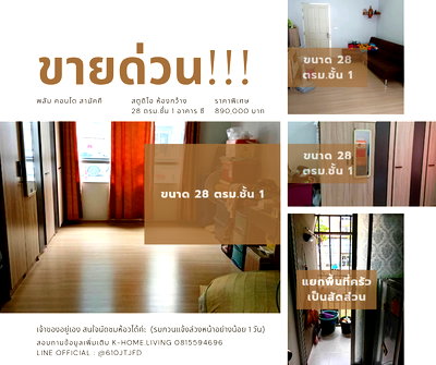 ขายคอนโด : 🔥Plum Condo สามัคคี ราคาดี ต่ำกว่าตลาด