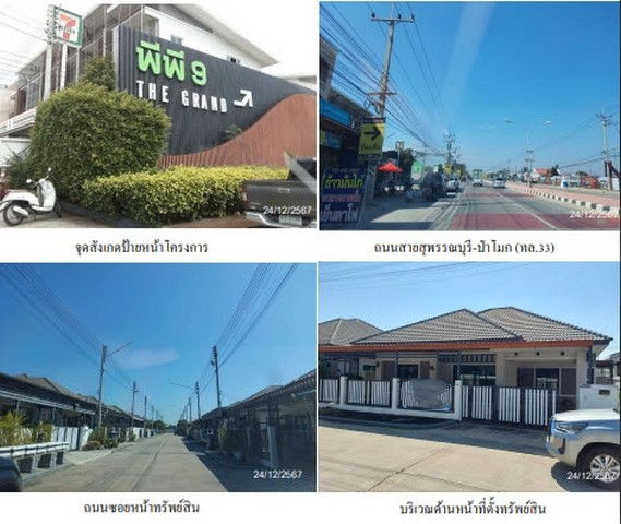 รูป K00108 ขายบ้านเดี่ยว โครงการจัดสรรบ้านกลางเมือง พี พี 9 อำเภอเมืองสุพรรณบุรี - รูปที่ 1/8