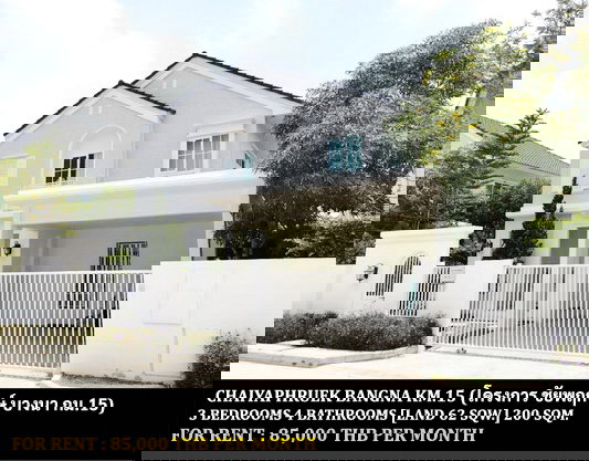 รูป [ให้เช่า] หมู่บ้าน ชัยพฤกษ์ บางนา กม.15 / 3 ห้องนอน 4 ห้องน้ำ / 62 ตรว. 200 ตรม. **85,000** หมู่บ้านหรูติดถนนบางนา-ตราด ใกล้ ร.ร.นานาชาติหลายแห่ง - รูปที่ 1/15