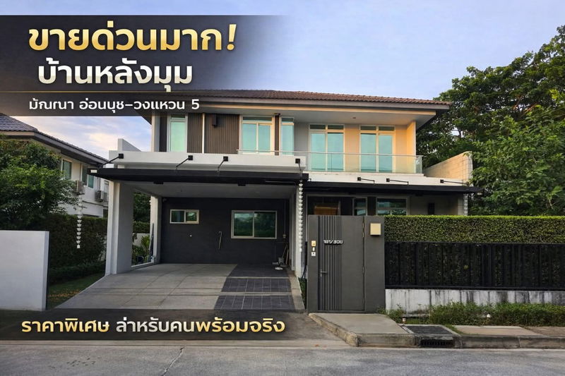 ขายบ้านเดี่ยว : SF130 ขายบ้าน มัณฑนา อ่อนนุช-วงแหวน 5 Build in จัดเต็มทุกซอก !!