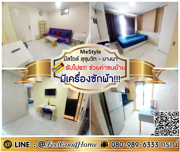 ***ให้เช่า มีสไตล์ สุขุมวิท-บางนา (มีเครื่องซักผ้า!!! แต่งวอลล์ทั้งห้อง) *รับโปรพิเศษ* LINE : @Feelgoodhome (มี@หน้า)
