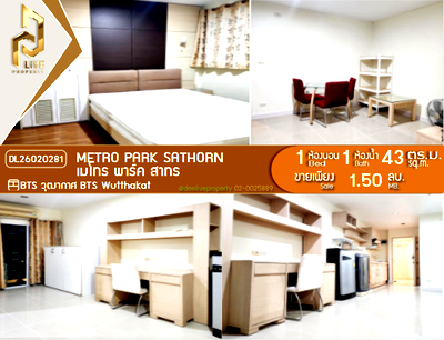 ขายคอนโด : DL26020281 ขายคอนโด เมโทร พาร์ค สาทร  (Metro Park Sathorn ) ใกล้ BTS วุฒากาศ พร้อมเข้าอยู่ โทรด่วน 0653619502 LineID @897iyzll
