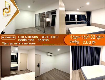 ขายคอนโด : DL26020276 ขายคอนโด เอลลิโอ สาทร - วุฒากาศ (Elio Sathorn - Wutthakat) ใกล้ BTS วุฒากาศ พร้อมเข้าอยู่ โทรด่วน 0656133286 LineID @534wlwof