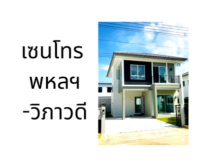 Houses for sale Rangsit Khlong Nung : Prime location # House for Sale in Rangsit - [5,400,000]