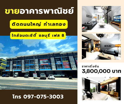 Shophouses for sale Chonburi : Commercial Building for Sale - Prime Location near Amata City Chonburi