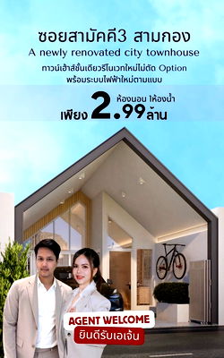 ทาวน์โฮม ภูเก็ต : บ้านทำเลตัวเมือง สามกอง ซอยสามัคคี 3 สามกอง