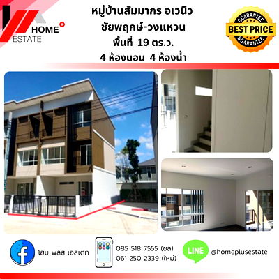 ทาวน์โฮม ถนนสะพานนทบุรี-บางบัวทอง : สัมมากร อเวนิว ชัยพฤกษ์-วงแหวน  ทาวน์โฮมฟังก์ชันบ้านเดี่ยว