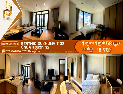 ขายคอนโด : DL26020283 ขายคอนโด บีทนิค สุขุมวิท 32 (Beatniq Sukhumvit 32) ใกล้ BTS ทองหล่อ พร้อมเข้าอยู่ โทรด่วน 0653619502 LineID @897iyzll