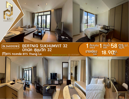 DL26020283 ขายคอนโด บีทนิค สุขุมวิท 32 (Beatniq Sukhumvit 32) ใกล้ BTS ทองหล่อ พร้อมเข้าอยู่ โทรด่วน 0800343450 LineID @655ebbvc