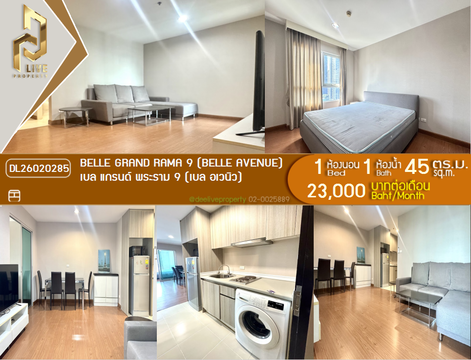 DL26020285 ให้เช่าคอนโด เบล แกรนด์ พระราม 9 (เบล อเวนิว) (Belle Grand Rama 9 (Belle Avenue)) ใกล้ MRT พระราม 9 พร้อมเข้าอยู่ โทรด่วน 0614453194 LineID @162cjixi