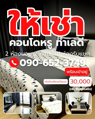 Condos for rent : [FOR RENT] Supalai Loft Prajadhipok-Wongwian Yai Spacious 70.10 sq.m. Unit — Brand New & Pristine Condition