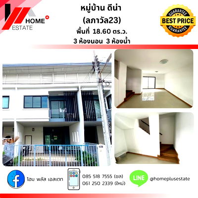 ทาวน์โฮม ถนนสะพานนทบุรี-บางบัวทอง : ดีน่า ลภาวัน 23 (บางบัวทอง-บางคูวัด)