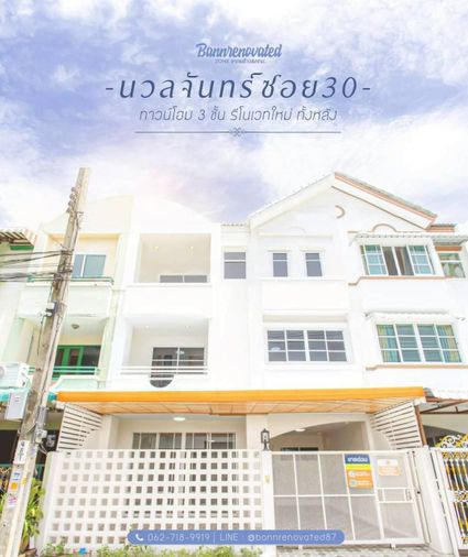 ขาย !! " น้องข้าวจ้าว " 💛 นวลจันทร์ 30 ทาวน์เฮ้าส์ 3 ชั้น แปลงโฉมใหม่แล้วน้าา ~