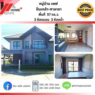 เพฟ ปิ่นเกล้า - ศาลายา  บ้านเดี่ยวสไตล์โมเดิร์น