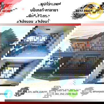 เพฟ ปิ่นเกล้า - ศาลายา  บ้านเดี่ยวสไตล์โมเดิร์น