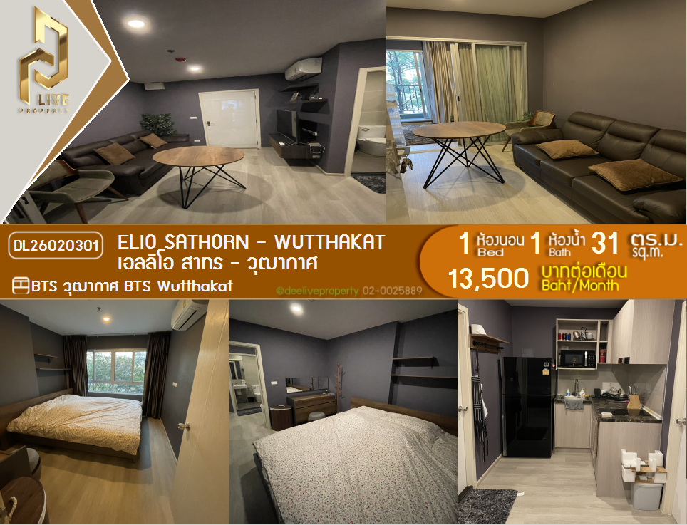 รูป DL26020301 ให้เช่าคอนโด เอลลิโอ สาทร - วุฒากาศ (Elio Sathorn - Wutthakat) ใกล้ BTS วุฒากาศ พร้อมเข้าอยู่ โทรด่วน 0614453194 LineID @162cjixi - รูปที่ 1/11