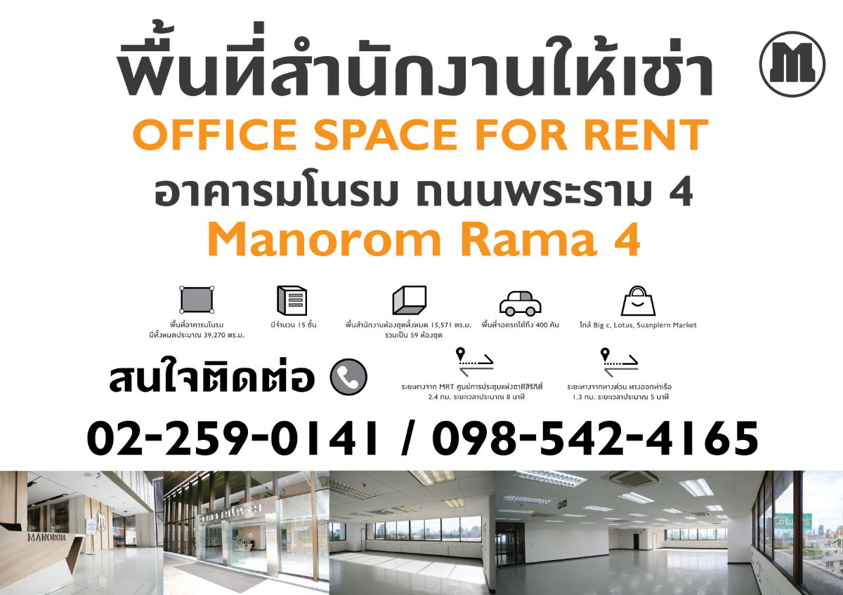 รูป พื้นที่สำนักงานให้เช่า อาคารมโนรม ทาวเวอร์ - รูปที่ 9/9