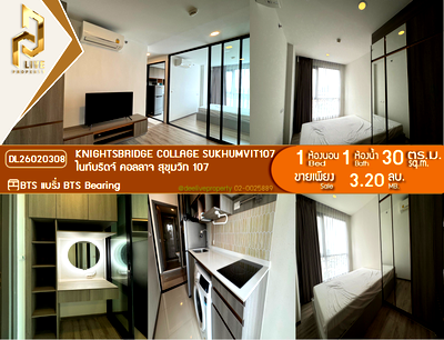 ขายคอนโด : DL26020308 ขายคอนโด ไนท์บริดจ์ คอลลาจ สุขุมวิท 107 (KNIGHTSBRIDGE COLLAGE SUKHUMVIT107) ใกล้ BTS แบริ่ง พร้อมเข้าอยู่ โทรด่วน 0614453194 LineID @162cjixi