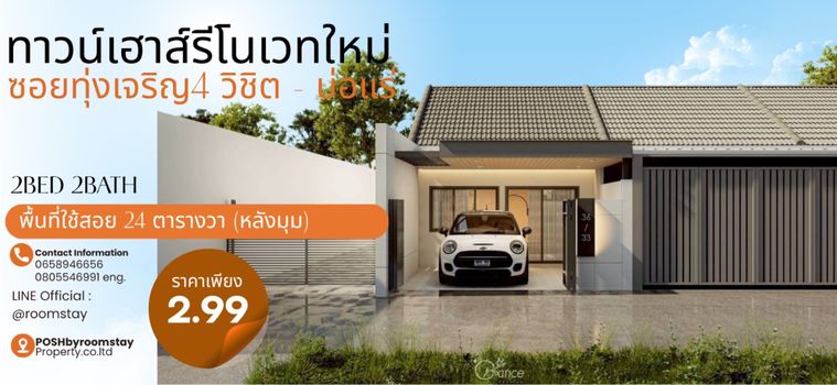 ทาวน์เฮ้าส์ชั้นเดียวรีโนเวทใหม่ (หลังมุม) ทำเลสะดวกใจกลางวิชิต-บ่อแร่