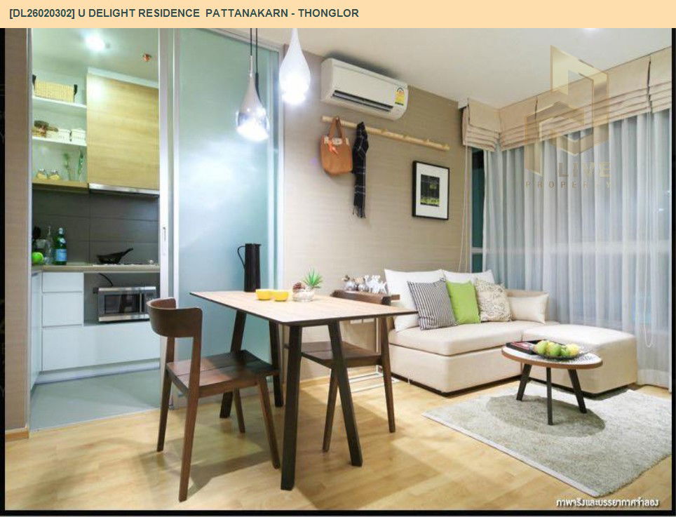 รูป DL26020302 ให้เช่าคอนโด ยู ดีไลท์ เรสซิเดนซ์ พัฒนาการ - ทองหล่อ (U Delight Residence Pattanakarn - Thonglor) ใกล้ - พร้อมเข้าอยู่ โทรด่วน 0614453194 LineID @162cjixi - รูปที่ 2/6