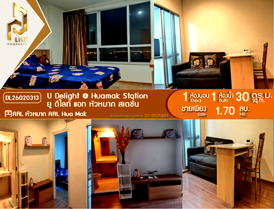 ขายคอนโด : DL26020313 ขายคอนโด ยู ดีไลท์ แอท หัวหมาก สเตชั่น (U Delight @ Huamak Station) ใกล้ ARL หัวหมาก พร้อมเข้าอยู่ โทรด่วน 0614453194 LineID @162cjixi