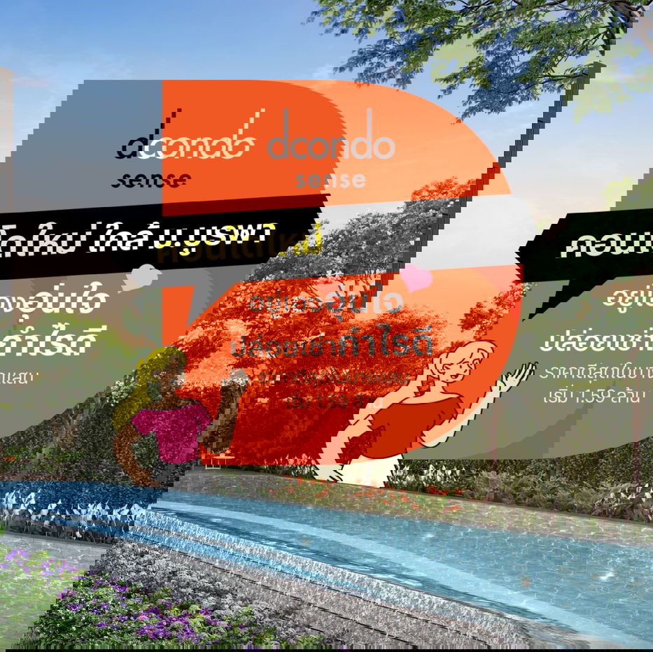 รูป Dcondo Sense Bangsaen – คอนโดพร้อมอยู่ ใจกลางบางแสน - รูปที่ 1/7